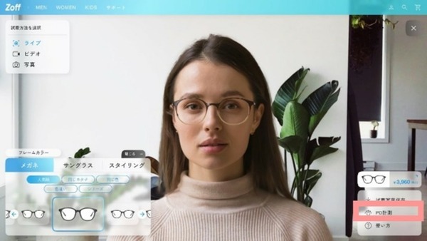 Zoff 最先端のAR/仮想ミラー「リアルタイム3DWEBバーチャル試着サービス」を公式オンラインストアに導入　Auglioと共同開発