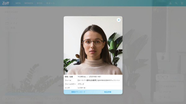 Zoff 最先端のAR/仮想ミラー「リアルタイム3DWEBバーチャル試着サービス」を公式オンラインストアに導入　Auglioと共同開発