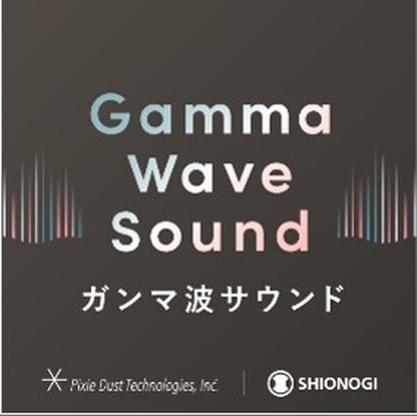 音で認知症に挑む「ガンマ波サウンド」をUSENの音楽配信サービスで配信開始