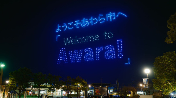 北陸新幹線芦原温泉駅開業記念「新幹線歓迎会」で北陸最大規模のドローン500機によるドローンショーを実施