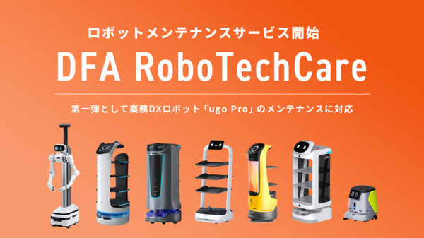 DFA Roboticsがロボットメンテナンス事業「DFA RoboTechCare」を提供開始　第一弾としてugo Proのメンテナンスを実施