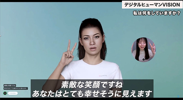 【動画】日本初「視覚」を持つデジタルヒューマンを開発　生成AI「GPT-4 Turbo with vision」を活用、人間らしい高度な会話の実現へ