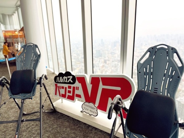 あべのハルカス展望台からバンジージャンプ？「ハルカスバンジーVR」の体験者数が2万人を突破　笑いと絶叫のリニューアル