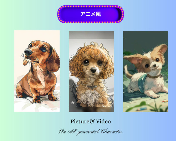 お気に入りのペットの写真をAIがアニメ風キャラクターや水彩画風に変換　ペットの写真立て「ペトフォ」の販売開始