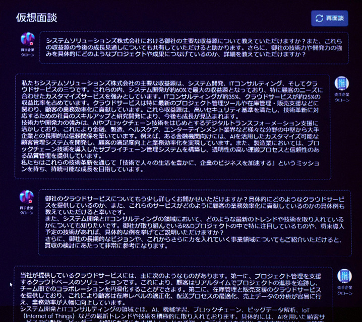 企業クローン同士がM&Aの仮想面談　オルツのLLMを活用したM&Aマッチング「Clone M&A」とは？M&Aの相性をスコア化