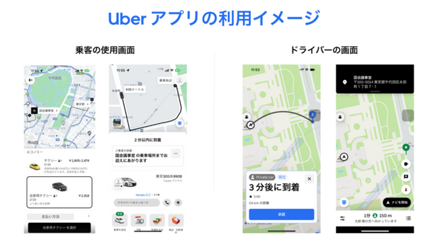 Uber Japanが東京・神奈川・愛知・京都でライドシェアを展開　提携タクシー会社10社と4月上旬から