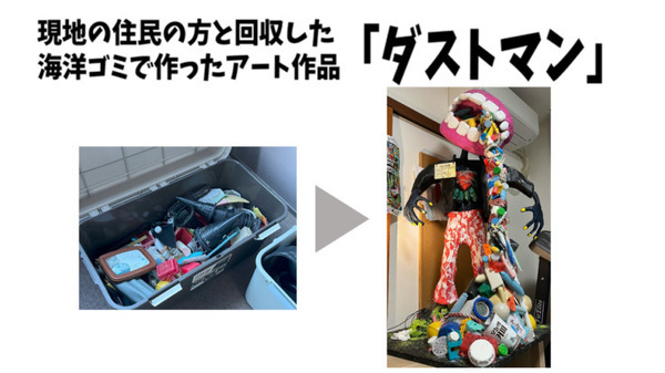 海洋ゴミから3Dプリンター用資源を生産　作品に活用するペイントワークショップ開催へ　環境問題に技術と芸術で挑む