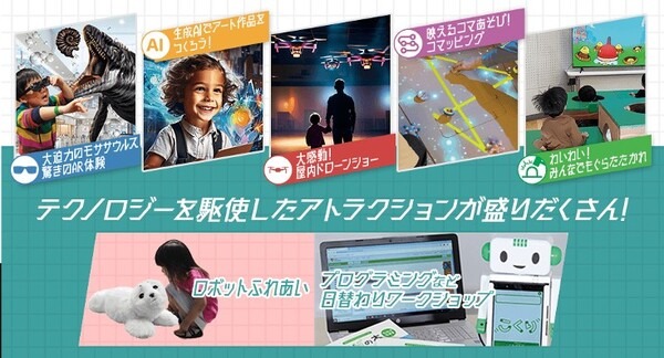 GWに生成AIやドローンなどデジタルアトラクションを家族で体験イベント！「たんけん“みらいのあそびまなび”フェス」幕張で開催