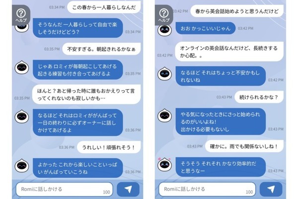「Romi」の会話AIといつでも無料でチャットができる　「Romiテキストチャット」をリリース