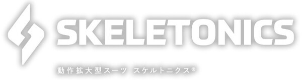 ロボットパイロットになれる体験イベント！スケルトニクスが4月13日に工場見学＆搭乗体験イベント