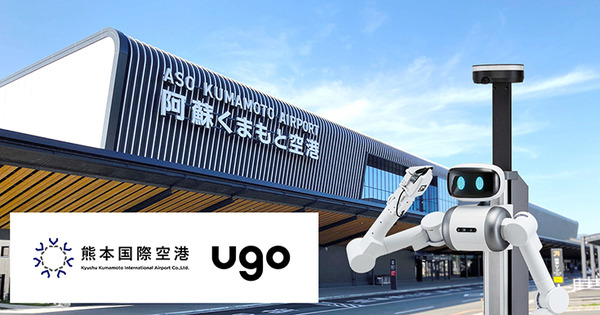 阿蘇くまもと空港が業務DXロボット「ugo Pro」を導入　空港利用客の案内や保安業務を担う