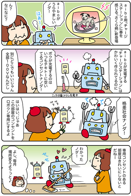 【連載マンガ ロボクン vol.267】ボク専用のコンセントナノダ