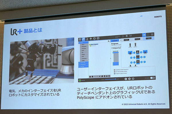 オリエンタルモーターが協働ロボット市場に本格進出　中空ロータリーアクチュエータが「UR+」に認証、外部旋回軸をロボットから直接制御可能