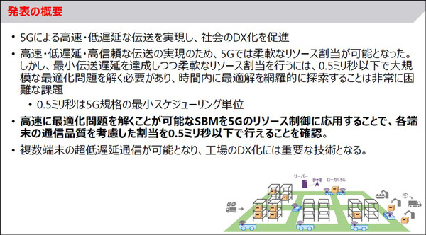 【世界初】東芝、ローカル5Gに量子技術を使い0.5ミリ秒以下の低遅延通信に成功　SBMでロボット20台を5G高速レスポンス環境で制御
