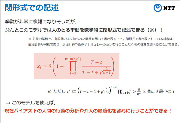 NTT人間情報研究所 目先のことを過大評価する「現在バイアス」と人間を行動分析、介入して最適な成果を得る「数理モデル」を開発