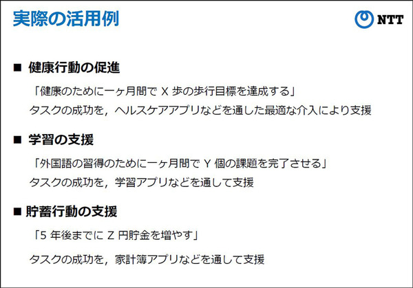 NTT人間情報研究所 目先のことを過大評価する「現在バイアス」と人間を行動分析、介入して最適な成果を得る「数理モデル」を開発
