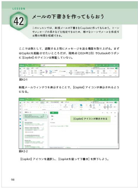 【読者プレゼント】生成AI関連書籍「Microsoft Copilot for Microsoft 365 活用大全」(アクセンチュア)を抽選で10名様に