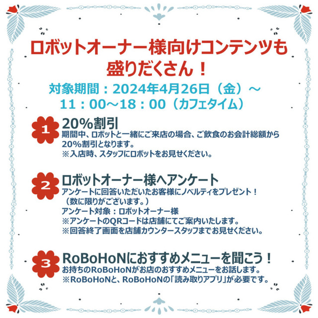 ロボットのアイドルグループ「THE★ROBOTS」ペッパーパーラーで復活！限定ダンスを披露、ロボットオーナーに特典も　4/26から