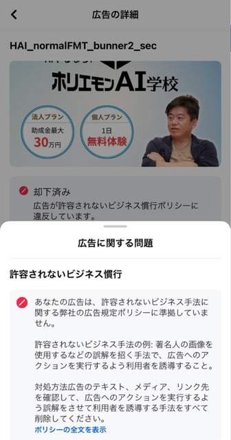 Facebookが正規の「ホリエモンAI学校」広告アカウントを凍結　正規サイトにも関わらず「なりすまし詐欺広告」とMetaが判断