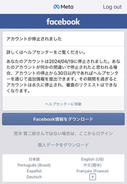 Facebookが正規の「ホリエモンAI学校」広告アカウントを凍結　正規サイトにも関わらず「なりすまし詐欺広告」とMetaが判断