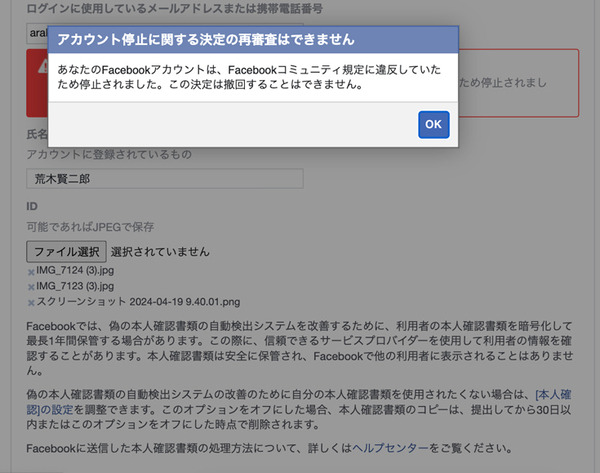Facebookが正規の「ホリエモンAI学校」広告アカウントを凍結　正規サイトにも関わらず「なりすまし詐欺広告」とMetaが判断