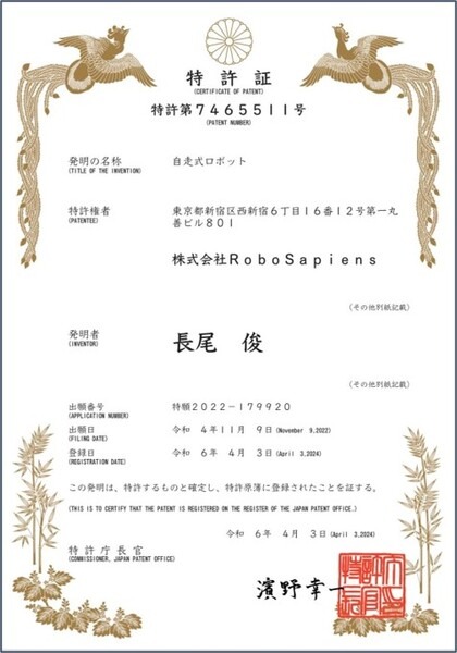 「自走式ロボット」に関する発明で特許を取得　RoboSapiensと戸田建設が共同で