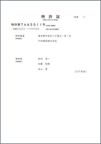 「自走式ロボット」に関する発明で特許を取得　RoboSapiensと戸田建設が共同で
