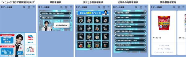 アース製薬がChatGPT搭載イケメンのAI虫ケアアドバイザー「アースセイヤくん」(CV:浪川大輔)の虫ケア相談チャットボットを開始