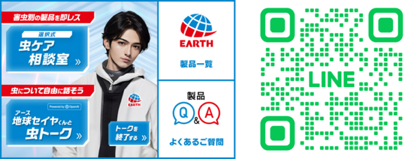 アース製薬がChatGPT搭載イケメンのAI虫ケアアドバイザー「アースセイヤくん」(CV:浪川大輔)の虫ケア相談チャットボットを開始