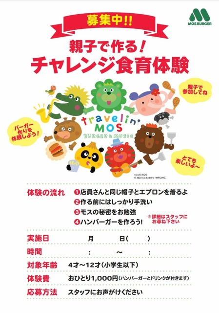 モスバーガーが子育て応援施策「こどモス」プロジェクトを発表　「OriHime絵本読み聞かせ」など子ども向け企画を多数用意