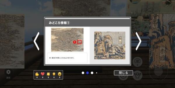 浮世絵をメタバース上で体験　企画展「小樽芸術村デジタルアーカイブ 迫力の浮世絵展」を開催　美人画・風景画・妖怪画を公開