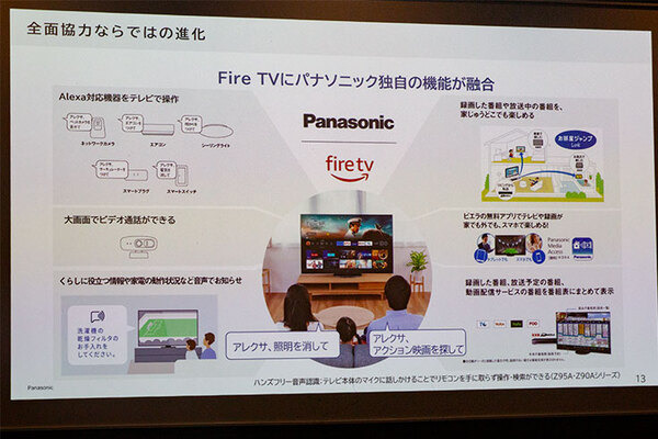 パナソニックがAmazonと全面協力した狙いは？ビエラ専用「FireTV」を搭載した4K有機EL/液晶テレビ新製品13機種を発表