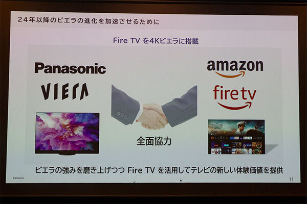 パナソニックがAmazonと全面協力した狙いは？ビエラ専用「FireTV」を搭載した4K有機EL/液晶テレビ新製品13機種を発表