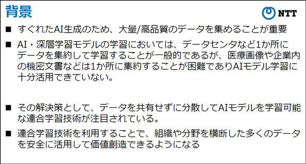 NTT【世界初】連合学習においてAIモデルに異常や悪意がある場合でも高精度に学習できるモメンタムスクリーニング技術手法を発表