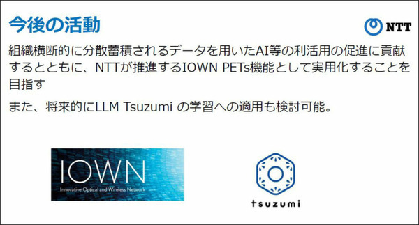 NTT【世界初】連合学習においてAIモデルに異常や悪意がある場合でも高精度に学習できるモメンタムスクリーニング技術手法を発表