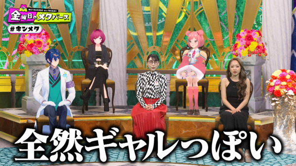 テレ朝「金曜日のメタバース」がリニューアル、「にじさんじ」のVTuberレオス・ヴィンセントが地上波初レギュラーとして登場