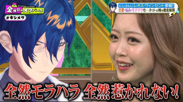 テレ朝「金曜日のメタバース」がリニューアル、「にじさんじ」のVTuberレオス・ヴィンセントが地上波初レギュラーとして登場