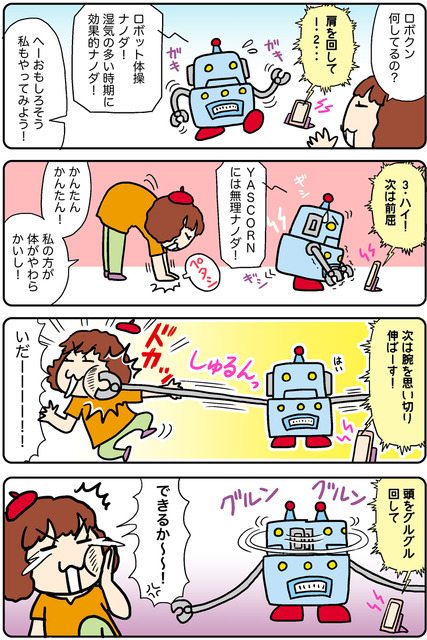 【連載マンガ ロボクン vol.269】やってみよう！ロボット体操