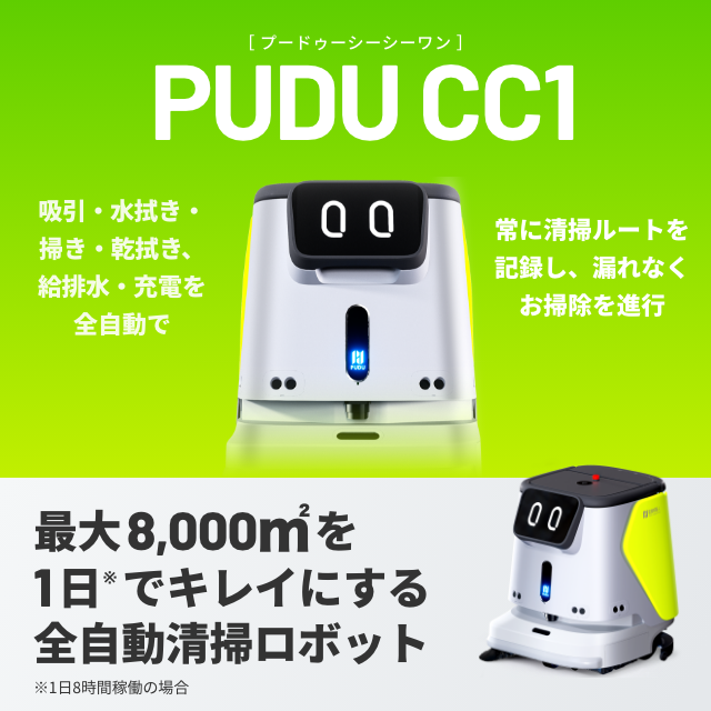 DFA Roboticsが清掃ロボットを箱根町の湯本富士屋ホテルに「導入実証サポート」で導入　清掃品質の高さ・均質化を証明、導入効果も公表