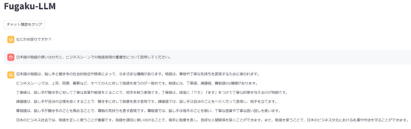 スーパーコンピュータ「富岳」で学習した大規模言語モデル「Fugaku-LLM」を公開　研究および商業目的での利用が可能