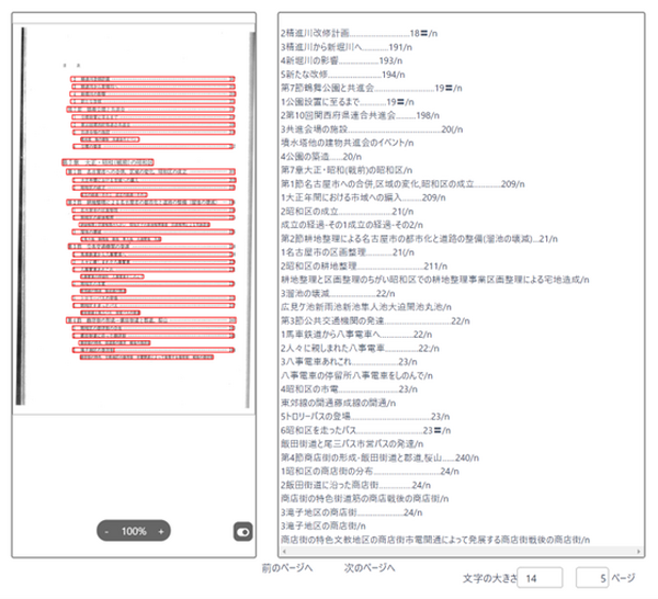 モルフォAIソリューションズが名古屋大学減災連携研究センターに「FROG AI-OCR」を提供開始　図書検索システムの利便性向上に寄与