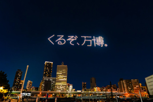 【動画】「くるぞ、万博。」大阪・関西万博開幕1年前を盛り上げるミャクミャクを使ったドローンショー開催