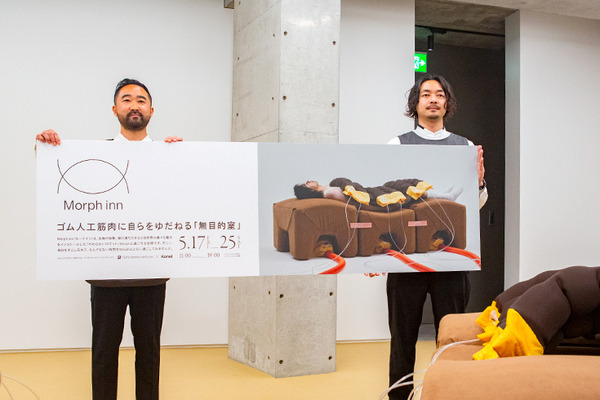 ブリヂストンのソフトロボティクス・人工筋肉を使った無目的室「Morph inn」を公開　やわらかいロボットに包まれる新体験