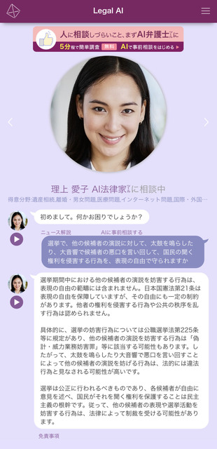 Legal AI 「AI法律相談(AI弁護士ツール)」をOpen AIの「GPT-4o」にアップデート　AI法律相談の会話スピードを高速化