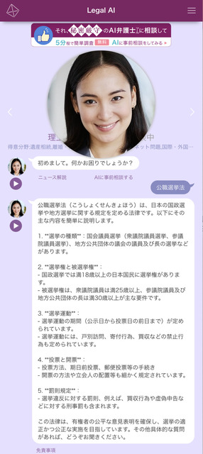 Legal AI 「AI法律相談(AI弁護士ツール)」をOpen AIの「GPT-4o」にアップデート　AI法律相談の会話スピードを高速化