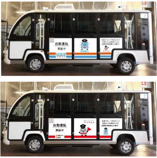 【バス業界初】京急バスと東急バス、2社が共同で小型モビリティによる自動運転の実証実験を実施