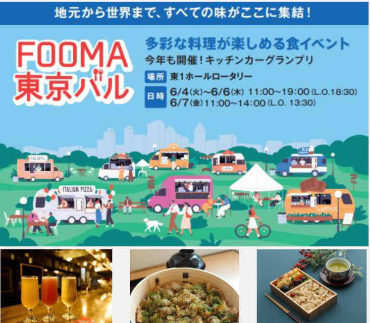 世界最大級の食品製造総合展「FOOMA JAPAN 2024 」6月4日から開催　出展社数は過去最多、ロボットやIT活用提案も多数展示