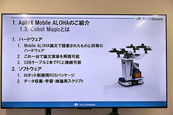 AgileX、「Mobile ALOHA」遠隔操作でロボットを学習させる「COBOT MAGIC」　国内ではTechShareが販売