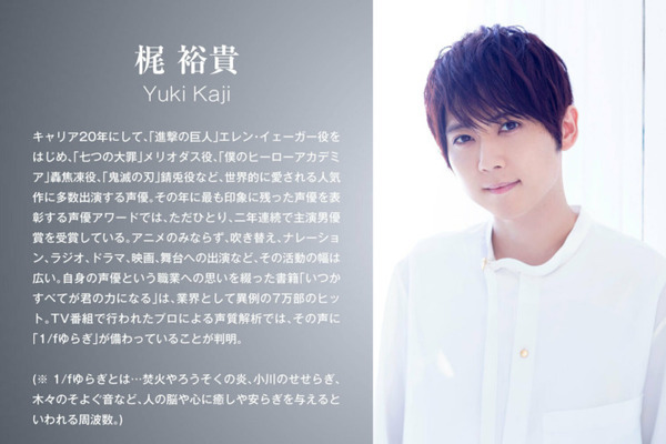 人気声優・梶裕貴の声で自由に喋らせるソフトを3日間限定で先行受注販売 「無断AIカバー」に対抗し二次創作に新たな風を