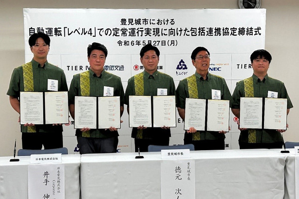 ティアフォーやNEC等の5者、豊見城市で「レベル4 自動運転バス」社会実装で包括連携協定　2024年度中の実証開始へ